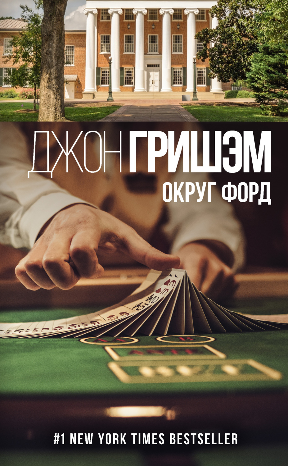 Обложка книги «Округ Форд (сборник)»