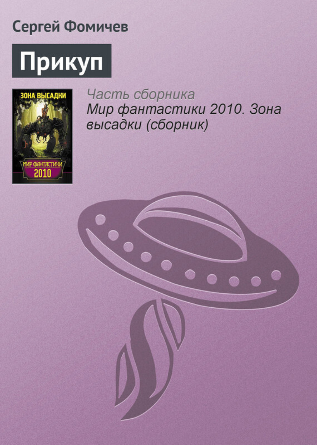 Обложка книги «Прикуп»