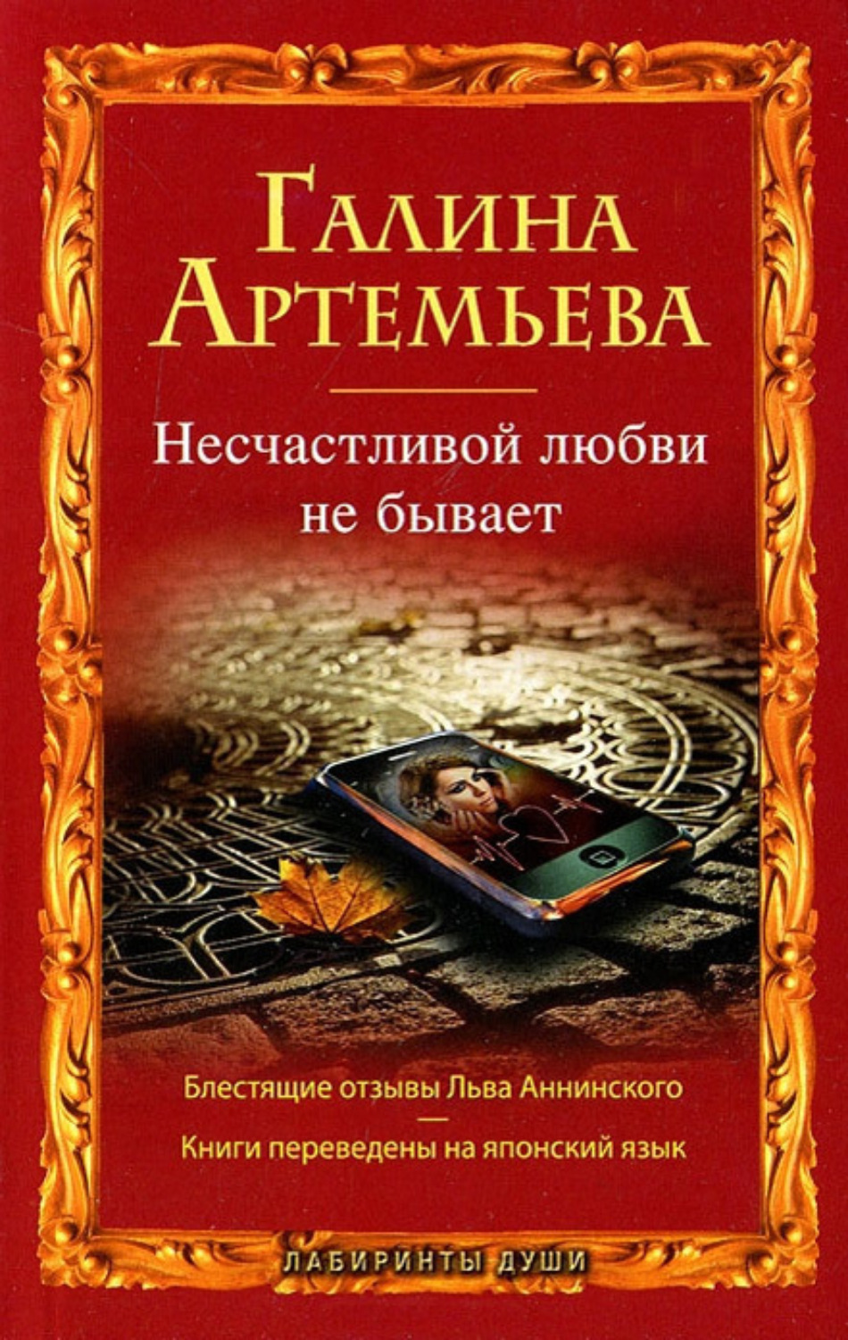 Обложка книги «Несчастливой любви не бывает (сборник)»