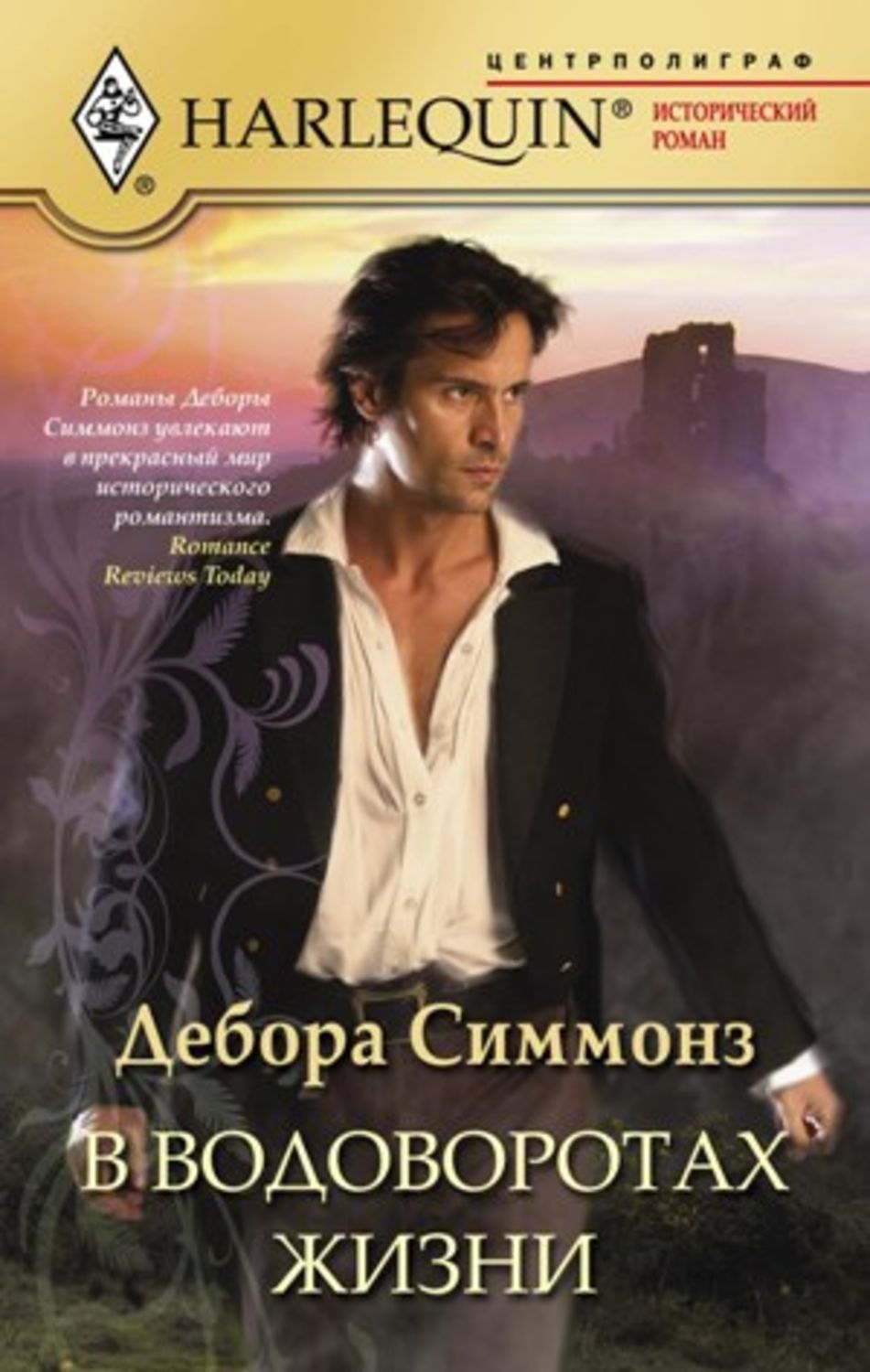 Обложка книги «В водоворотах жизни»