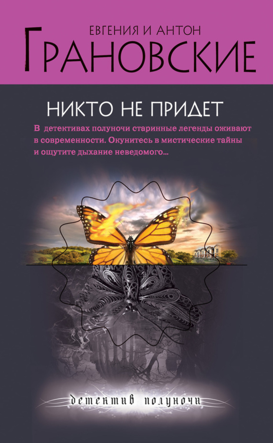 Обложка книги «Никто не придет»