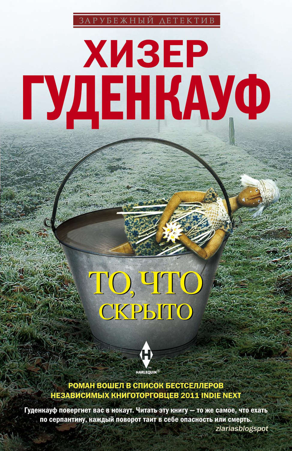 Обложка книги «То, что скрыто»
