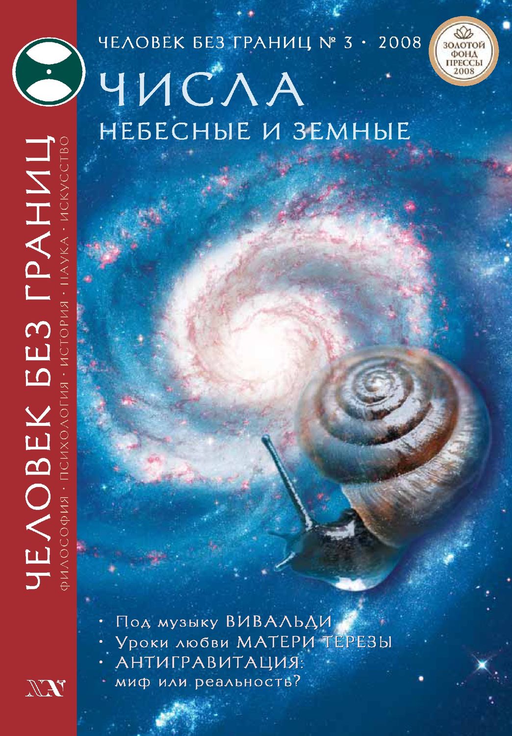 Обложка книги «Журнал «Человек без границ» №3 (28) 2008»