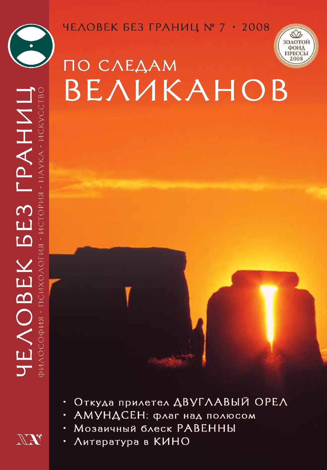 Обложка книги «Журнал «Человек без границ» №7 (32) 2008»