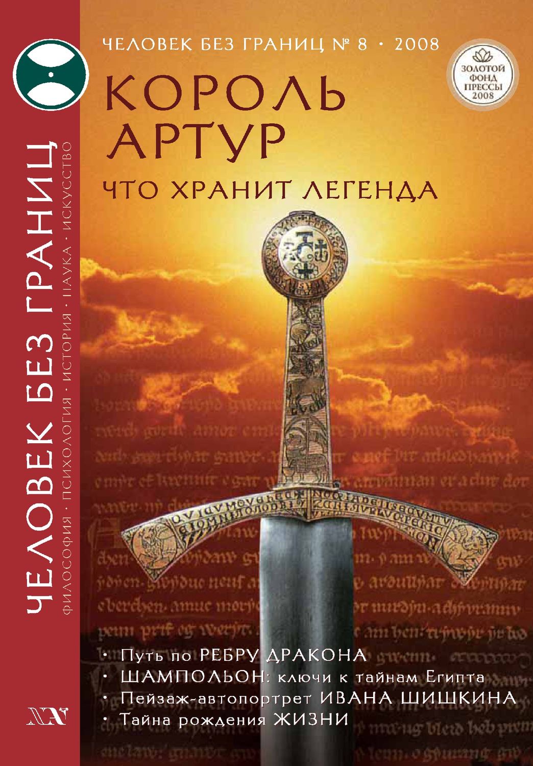 Обложка книги «Журнал «Человек без границ» №8 (33) 2008»