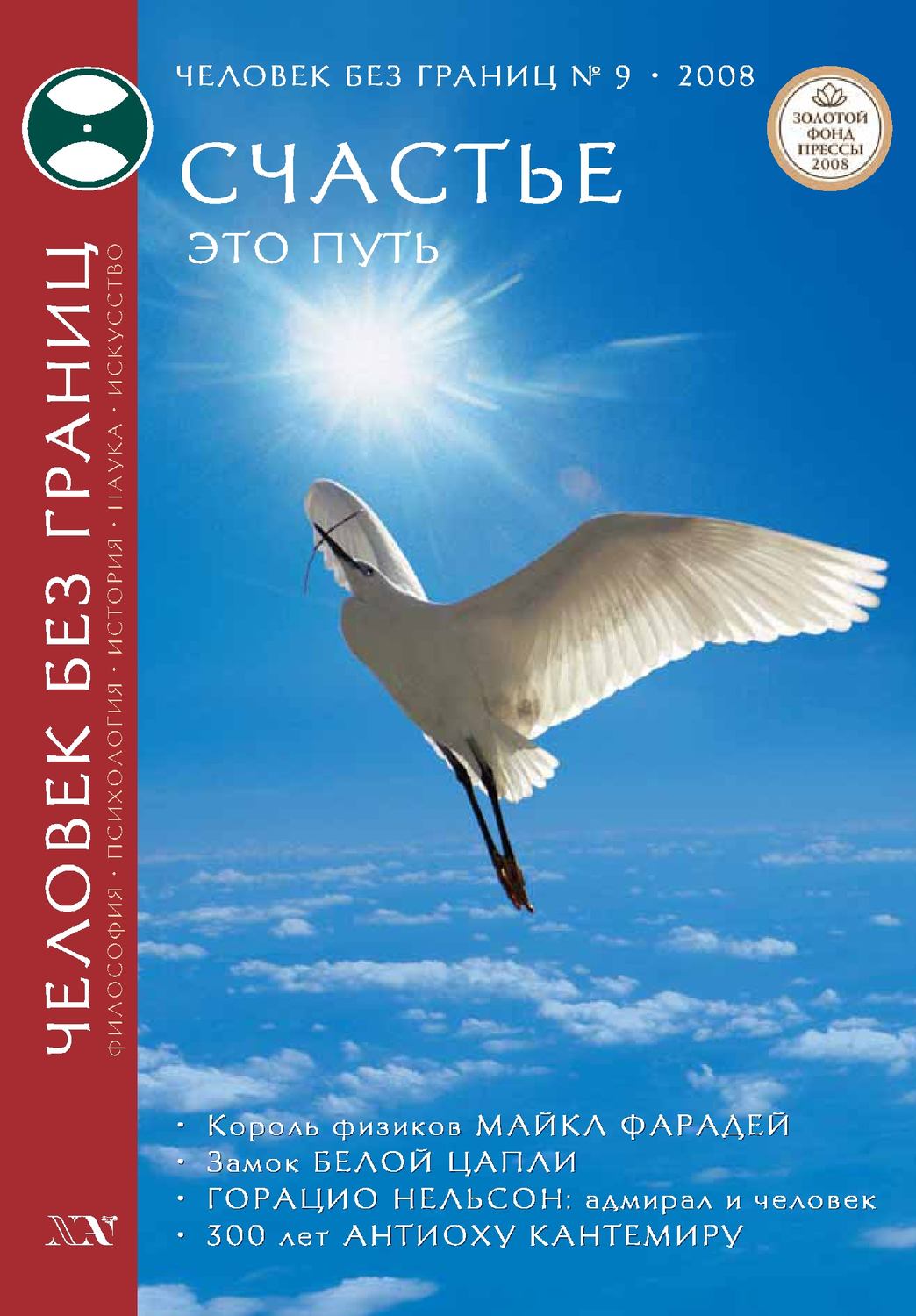 Обложка книги «Журнал «Человек без границ» №9 (34) 2008»