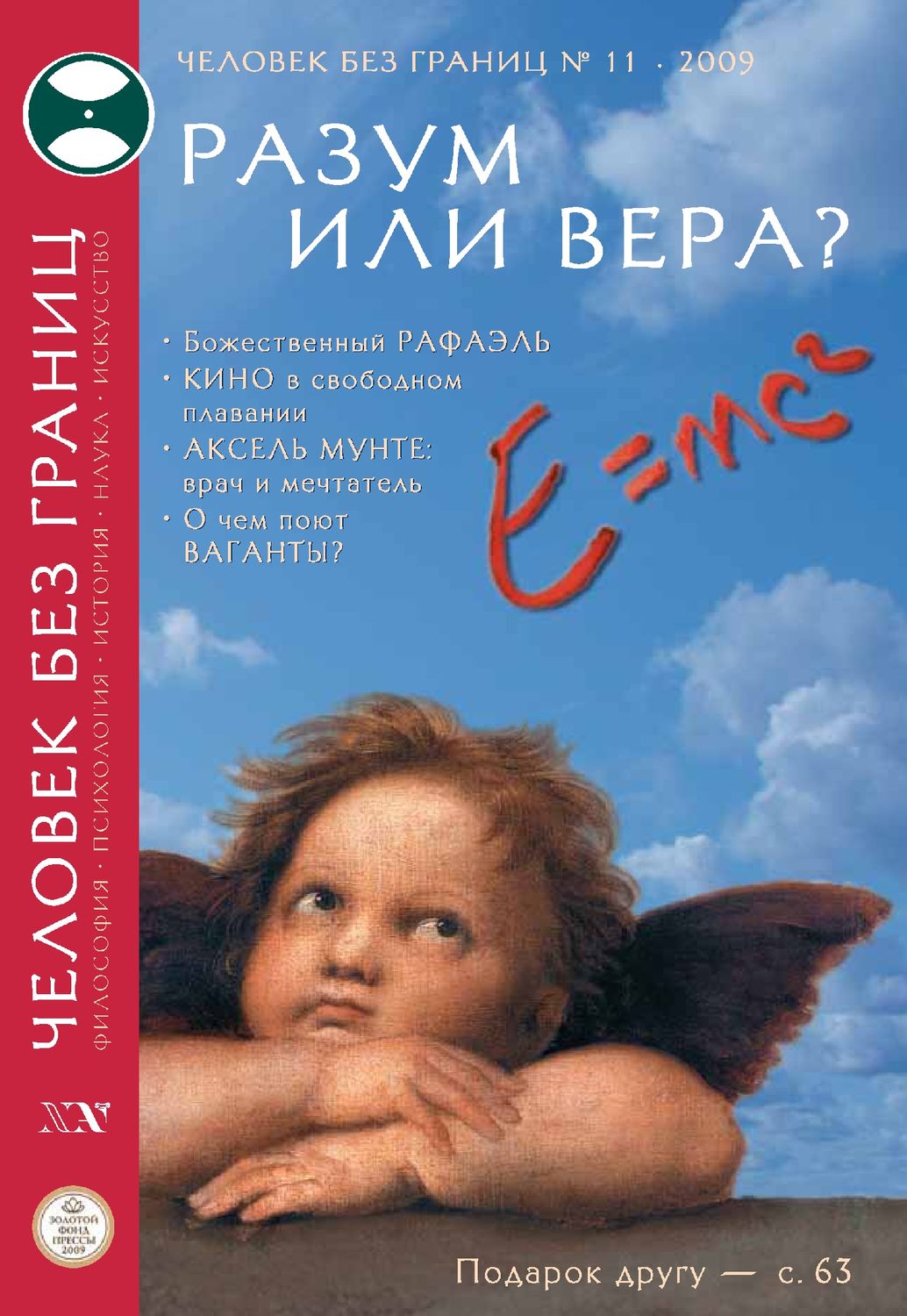 Обложка книги «Журнал «Человек без границ» №11 (48) 2009»