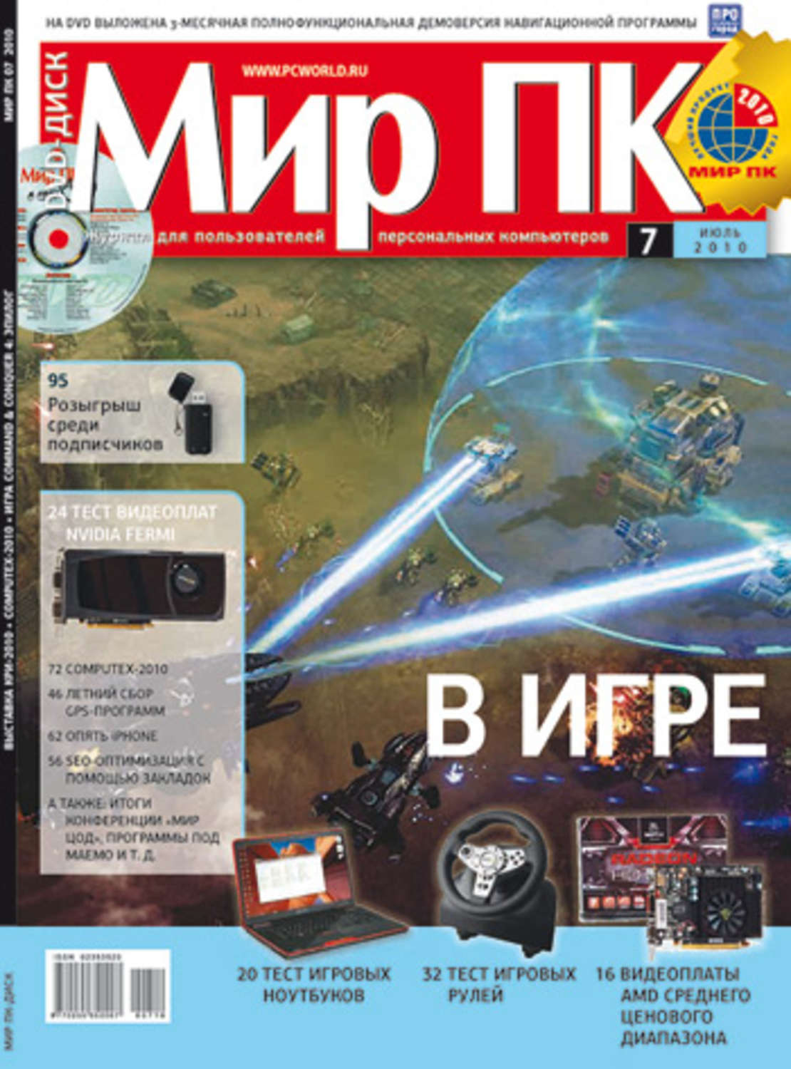 Обложка книги «Журнал «Мир ПК» №07/2010»