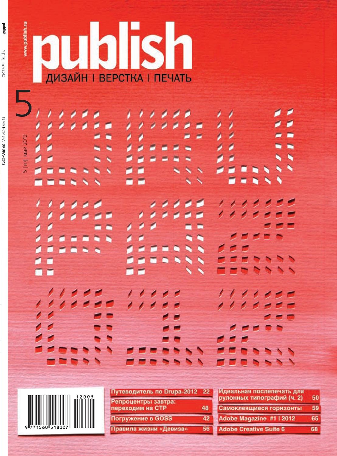 Обложка книги «Журнал Publish №05/2012»