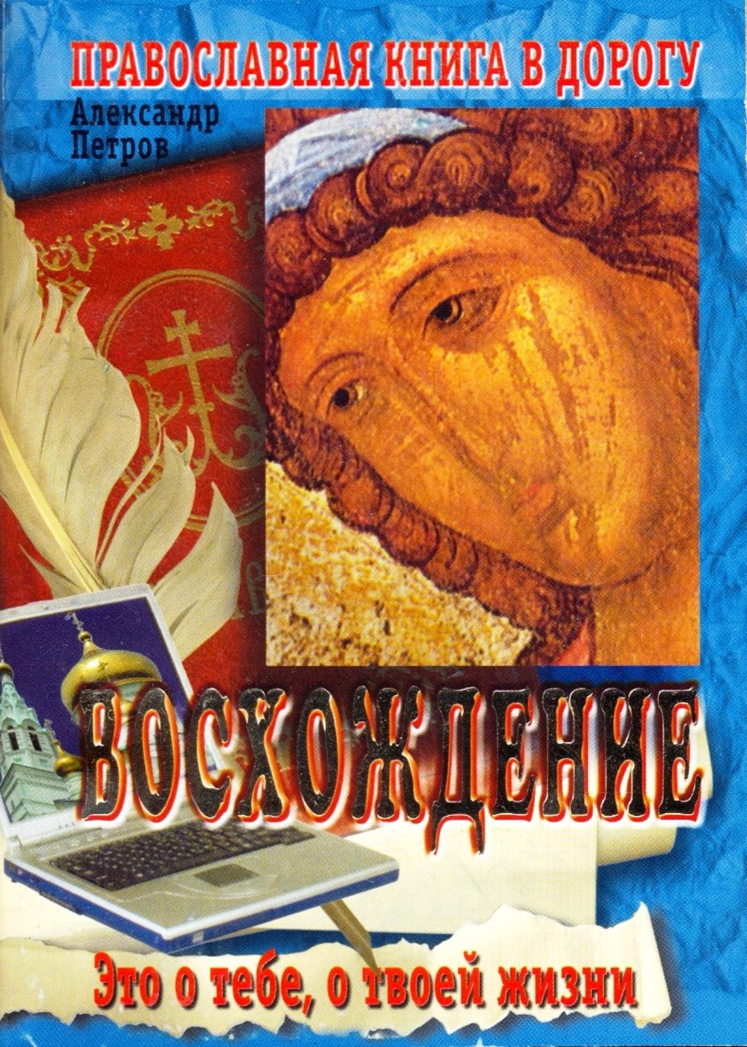 Обложка книги «Восхождение»
