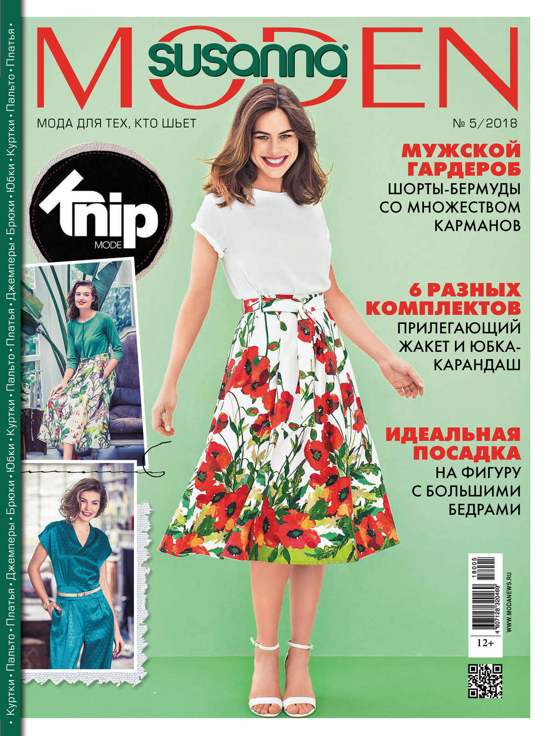 Обложка книги «Сюзанна Моден № 05/2018»