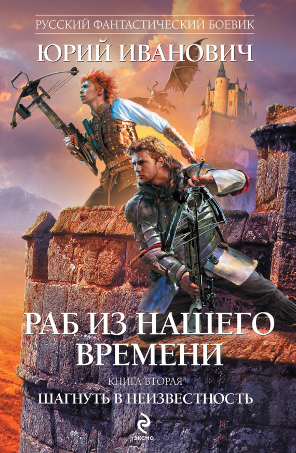 Обложка книги «Шагнуть в неизвестность»
