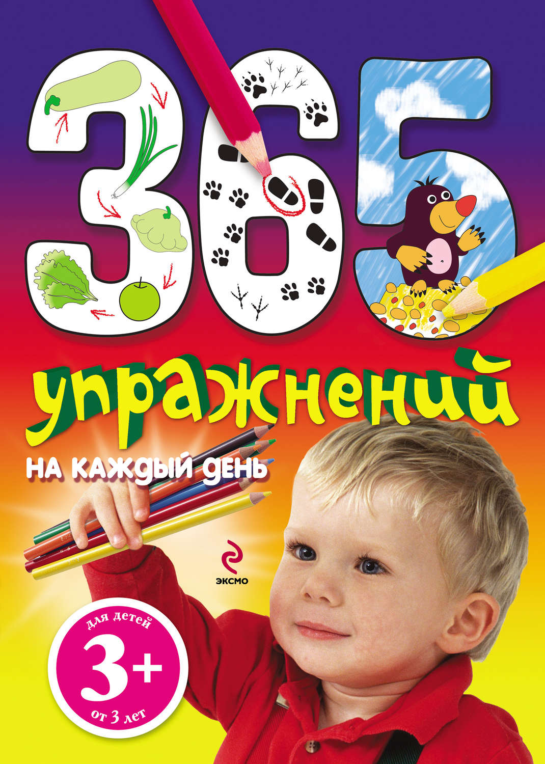 Обложка книги «365 упражнений на каждый день»
