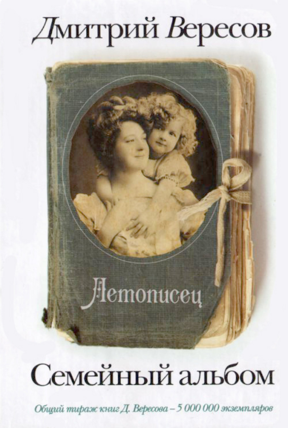 Обложка книги «Летописец»
