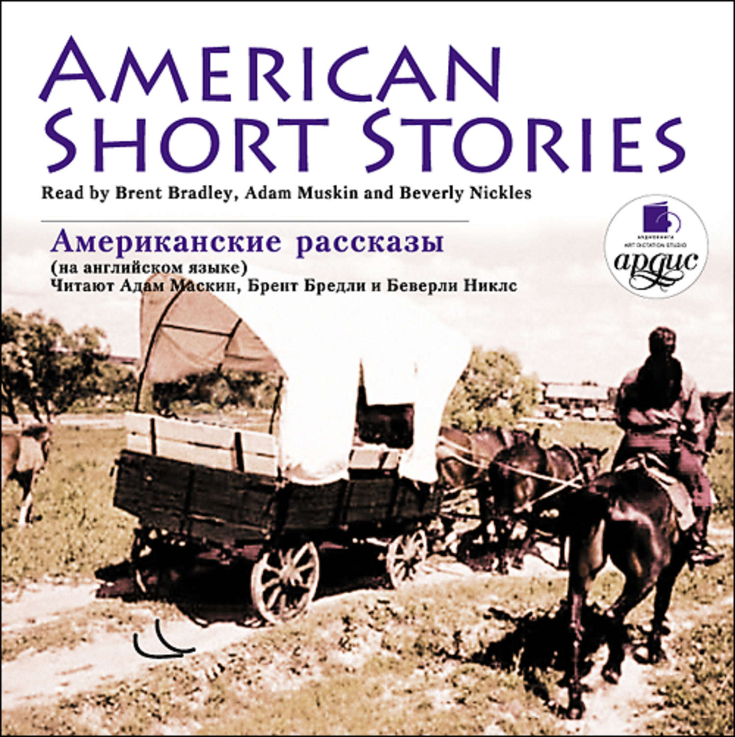 Обложка книги «American short stories»