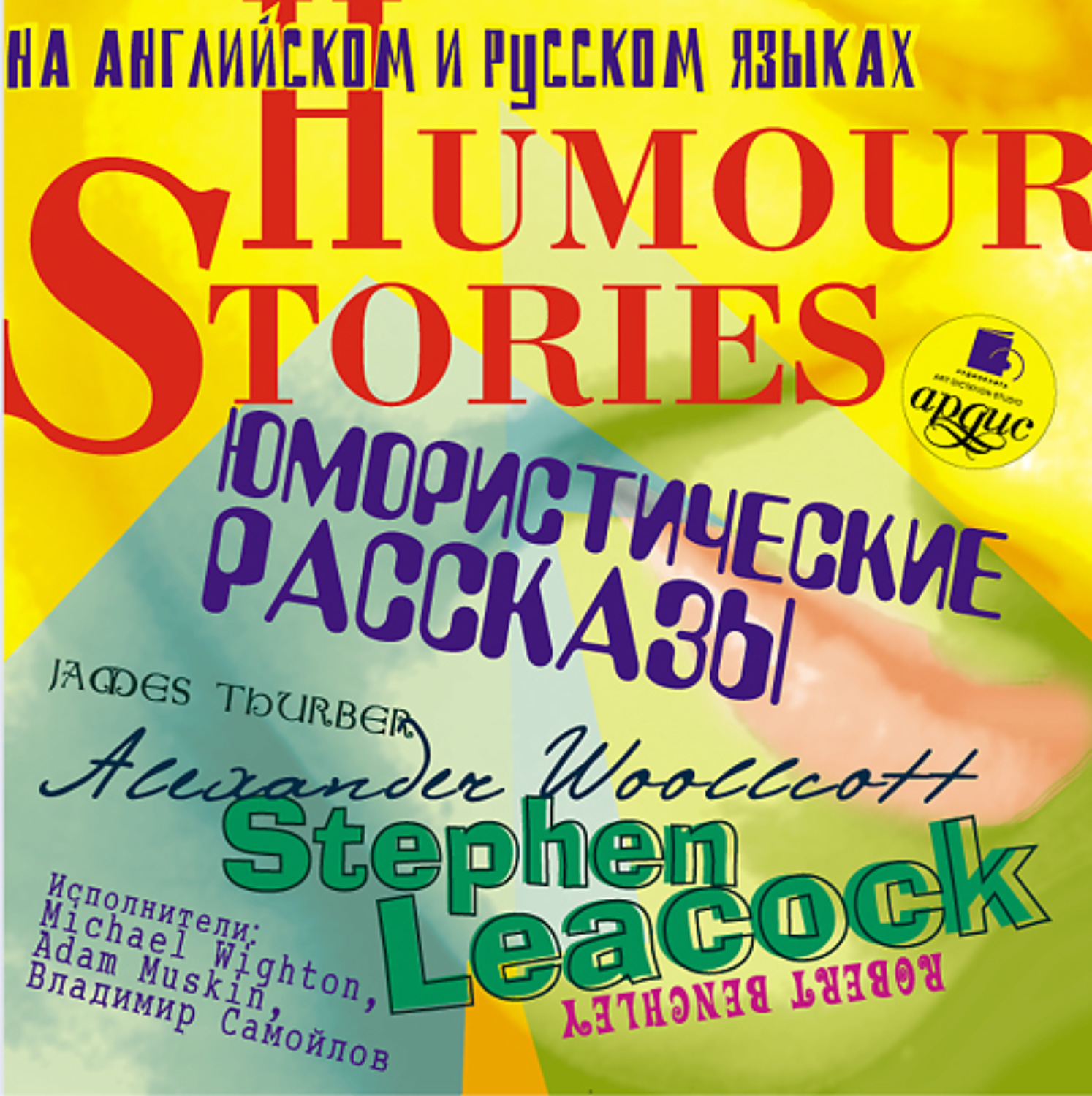 Обложка книги «Humour stories. Юмористические рассказы»