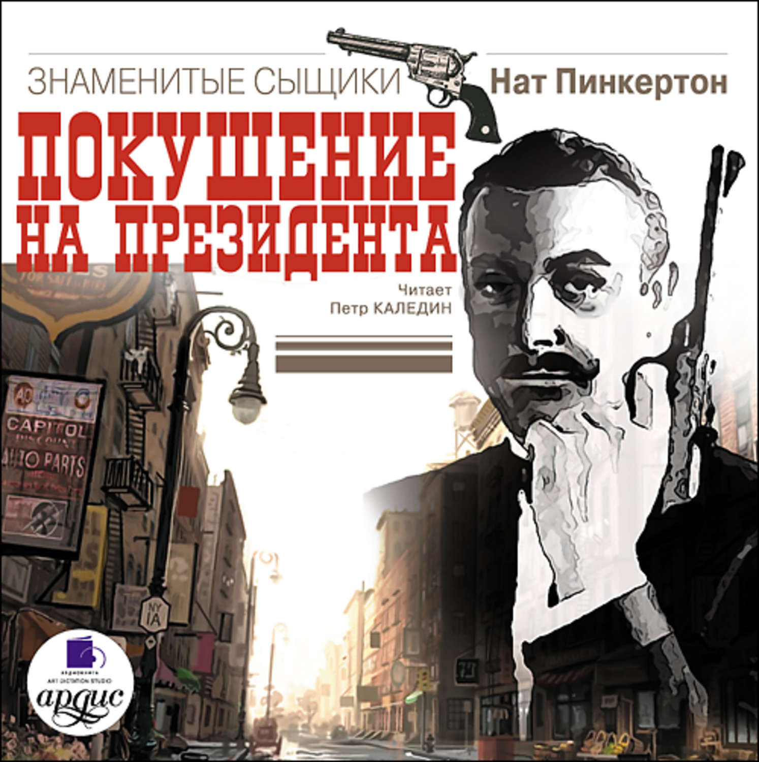 Обложка книги «Покушение на президента»