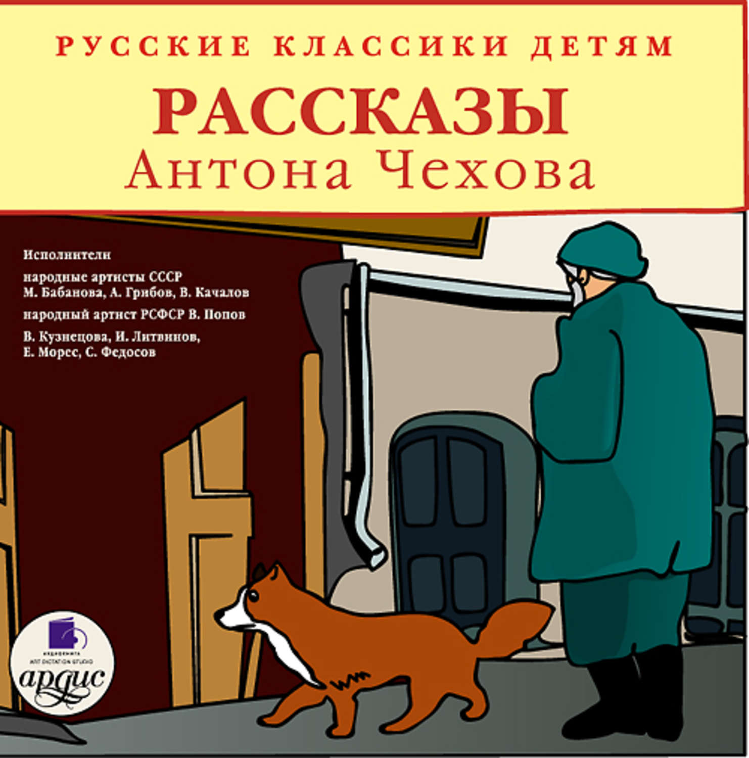 Обложка книги «Русские классики детям»