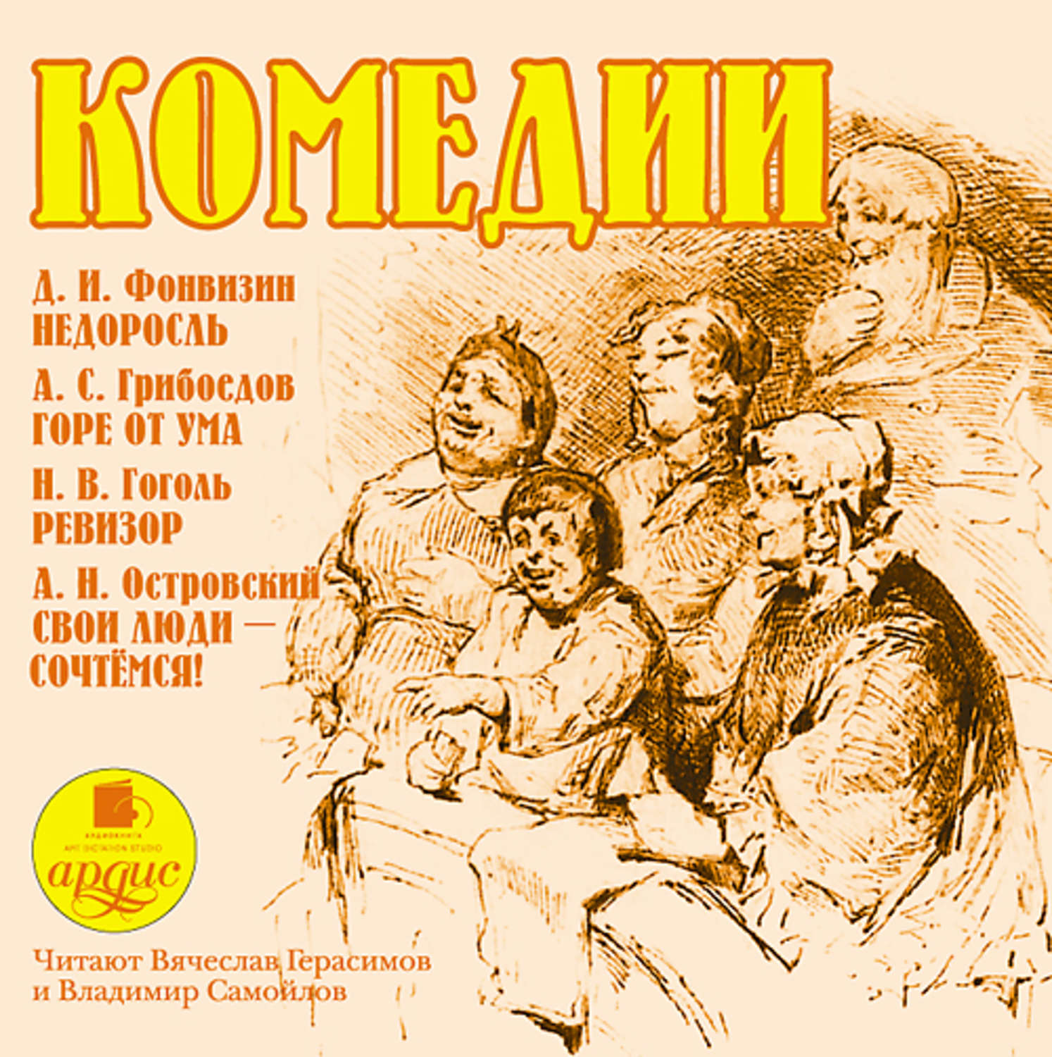 Обложка книги «Комедии»