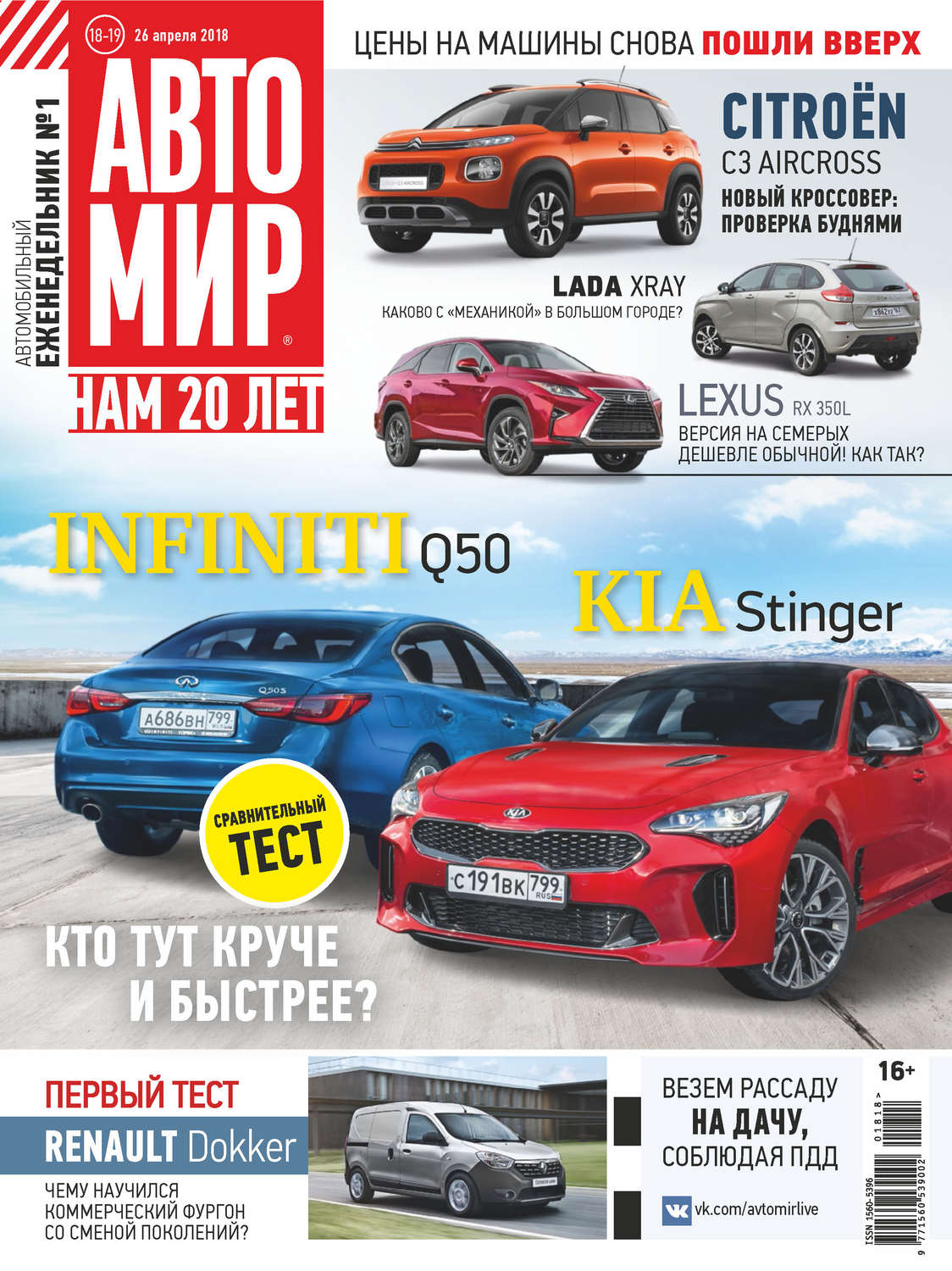 Обложка книги «АвтоМир №18-19/2018»