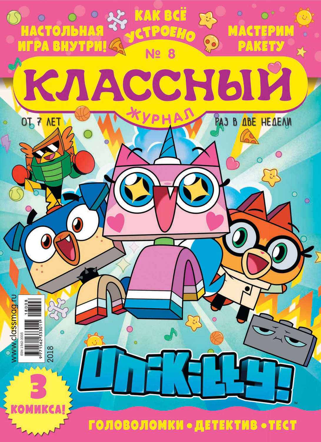 Обложка книги «Классный журнал №08/2018»