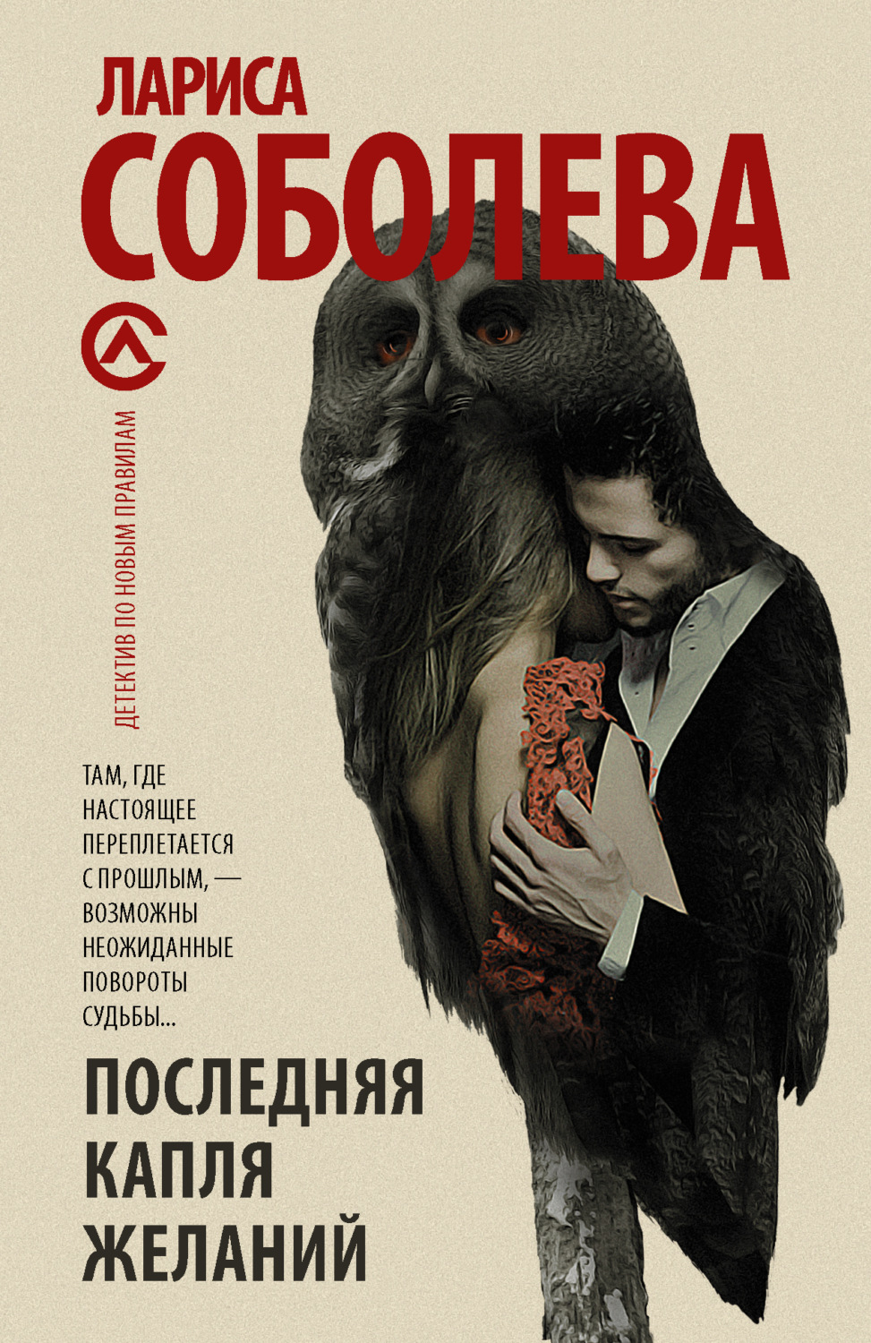 Обложка книги «Последняя капля желаний»