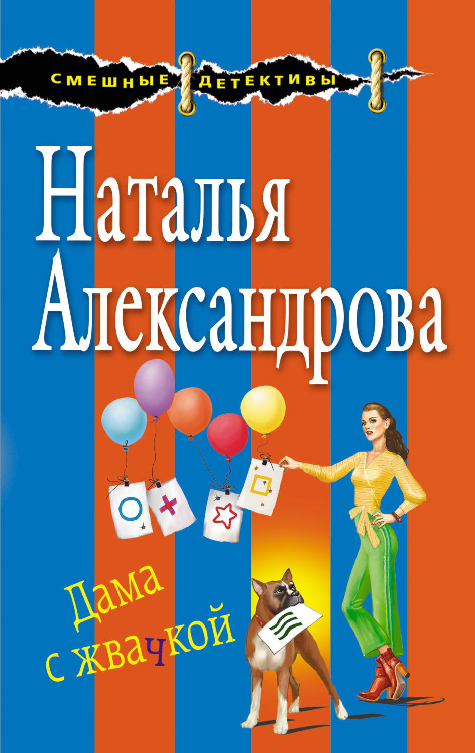 Обложка книги «Дама с жвачкой»