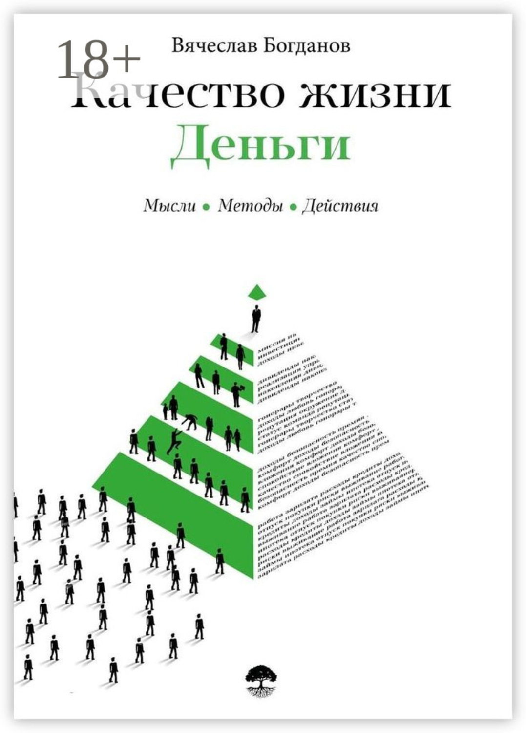 Обложка книги «Качество жизни. Деньги»