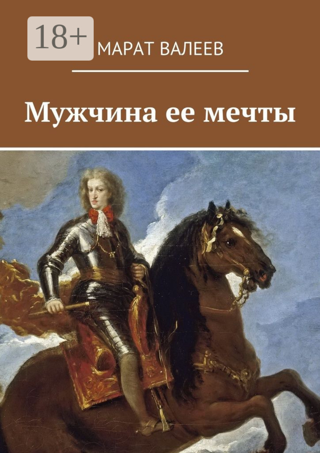 Обложка книги «Мужчина ее мечты»