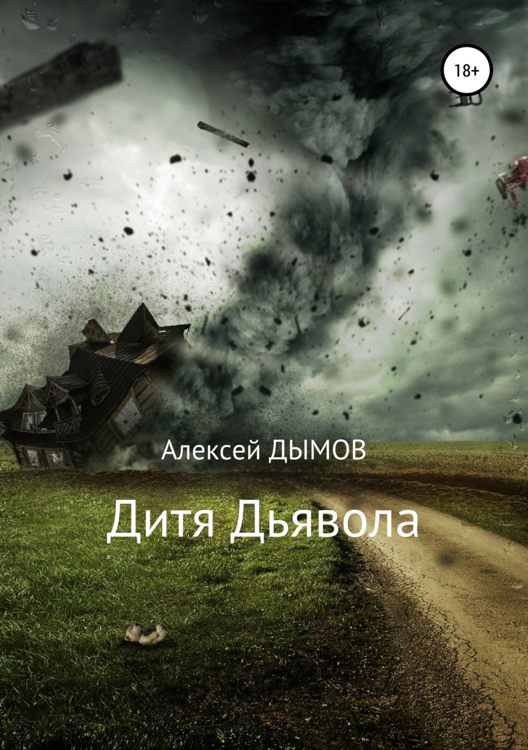 Обложка книги «Дитя Дьявола»
