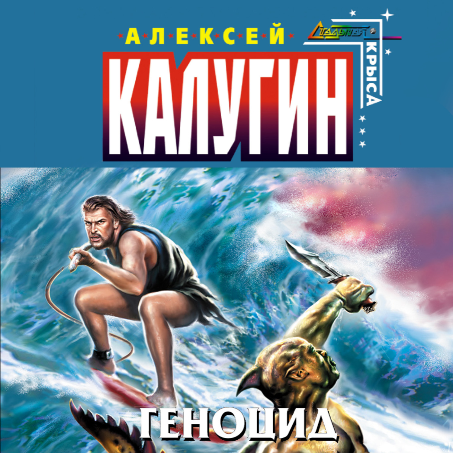Обложка книги «Геноцид»