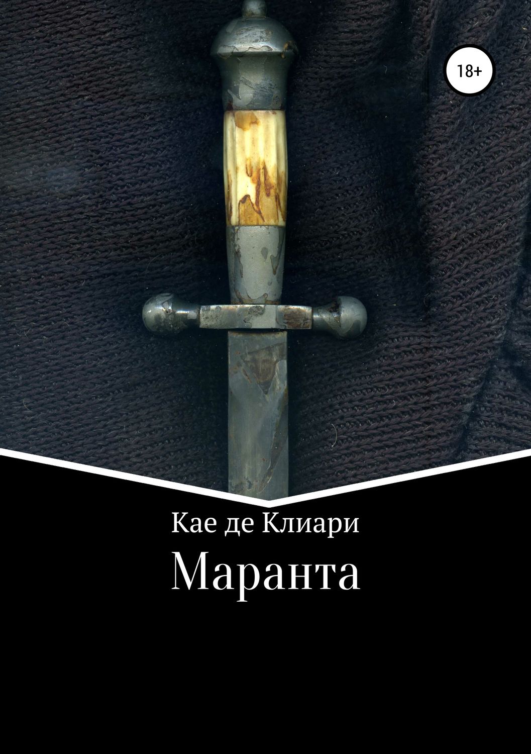 Обложка книги «Маранта»