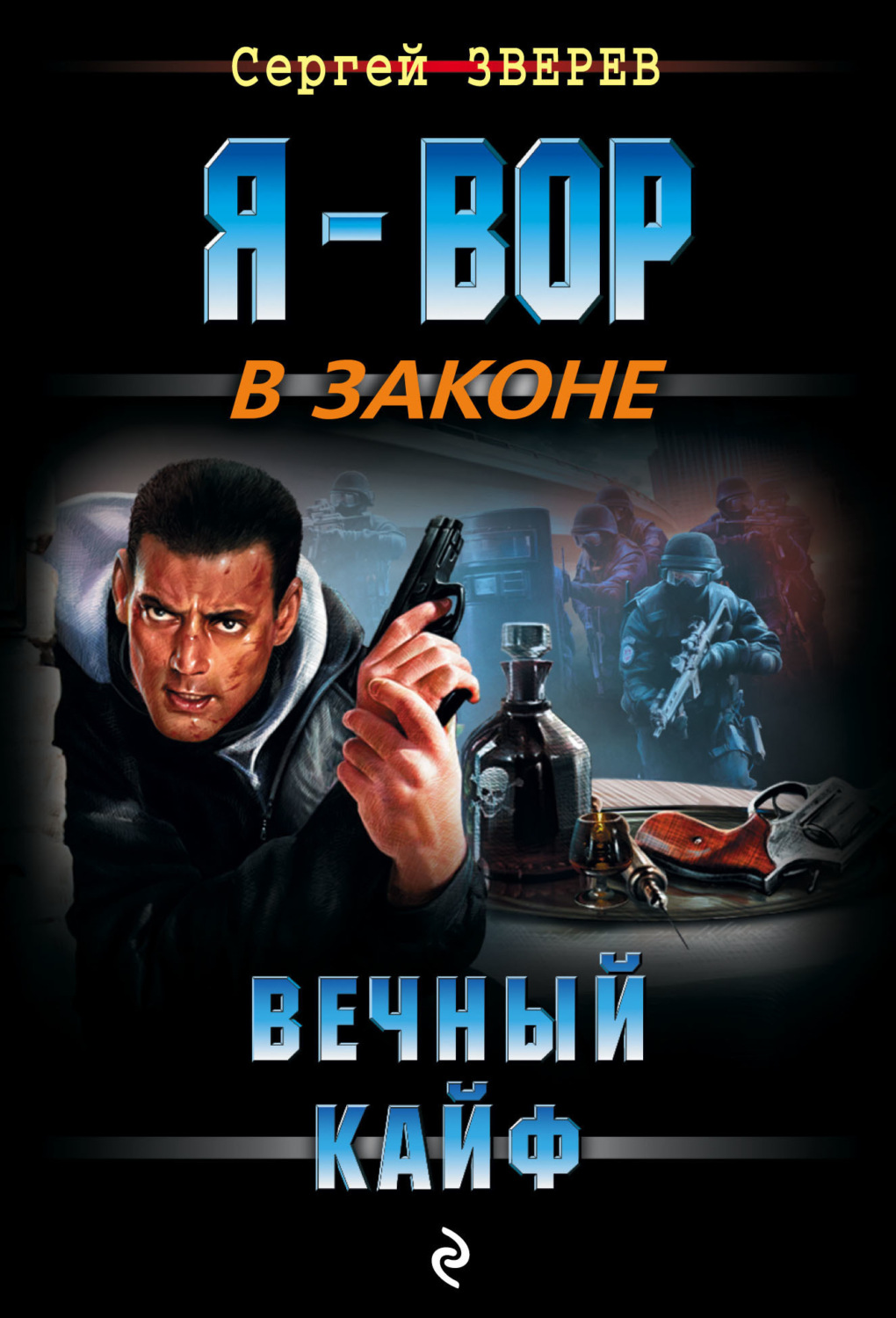 Обложка книги «Вечный кайф»