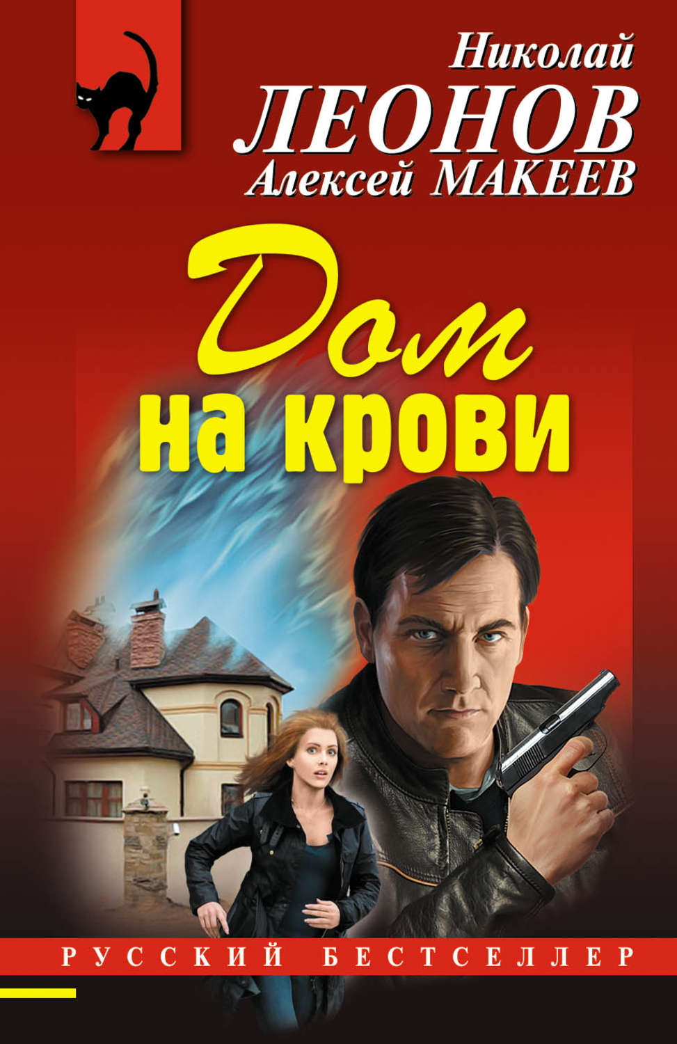 Обложка книги «Дом на крови»