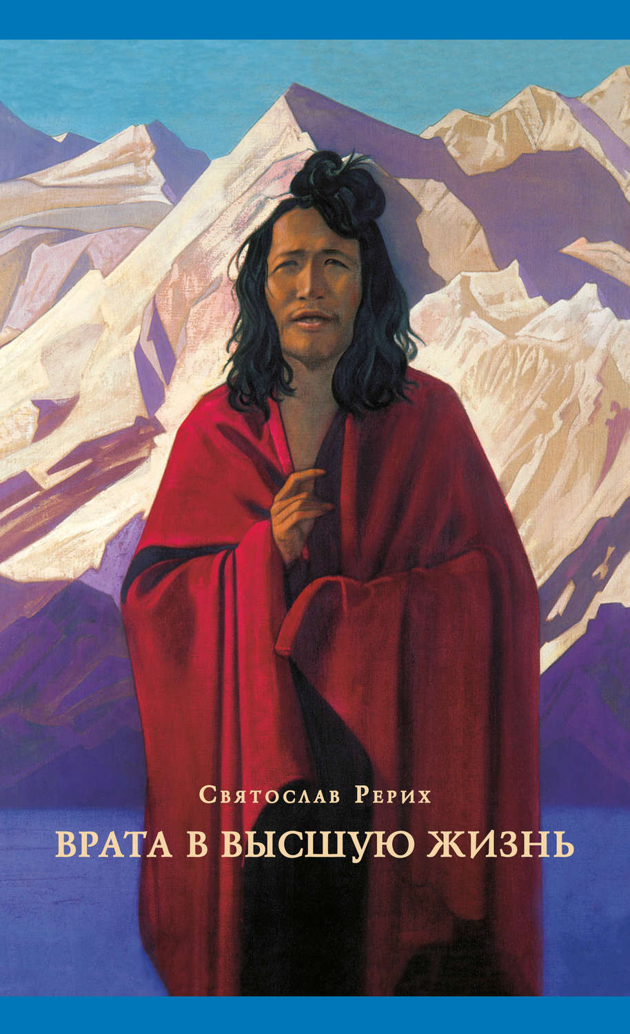 Обложка книги «Врата в высшую жизнь (сборник)»