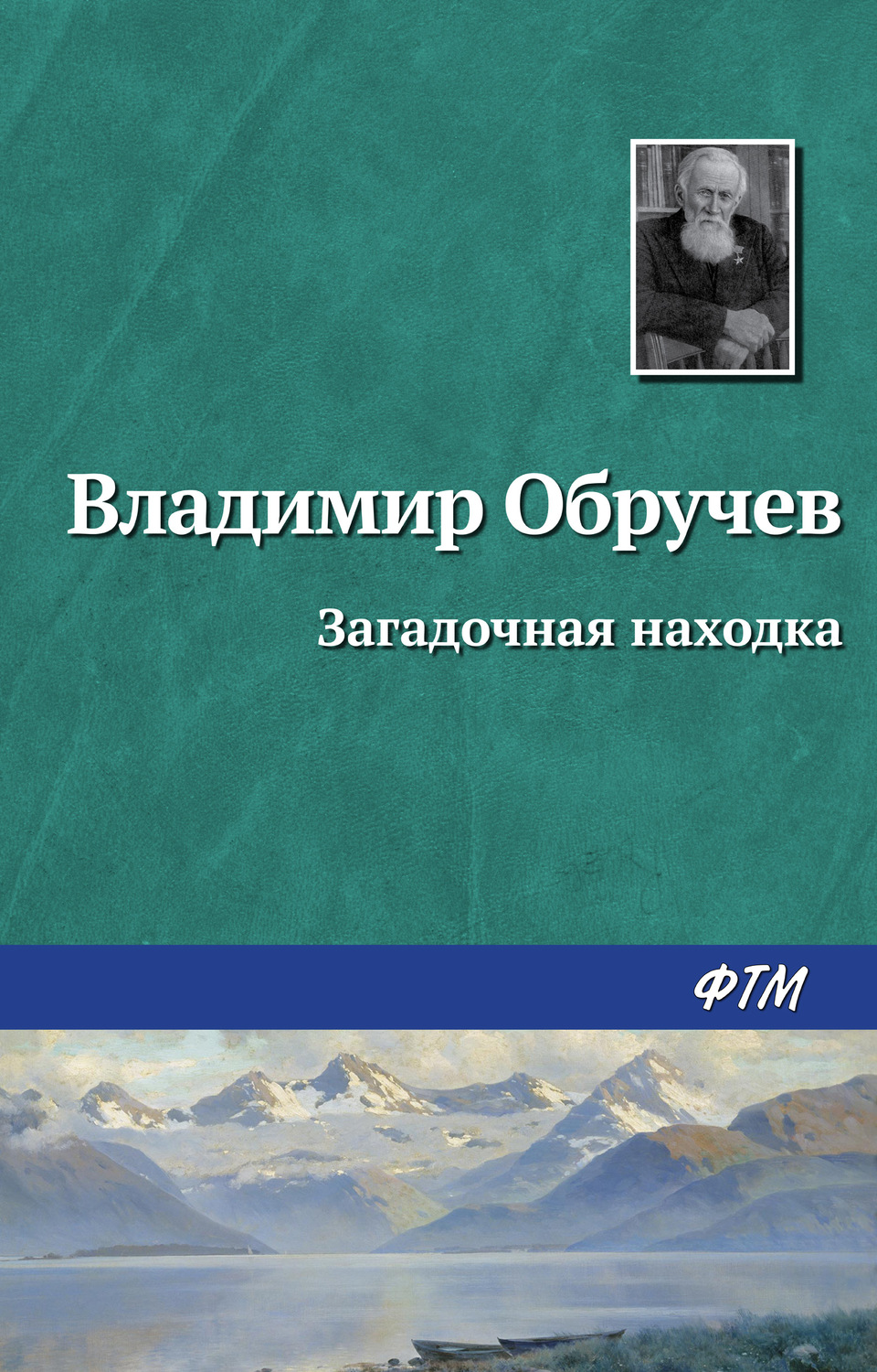 Обложка книги «Загадочная находка»