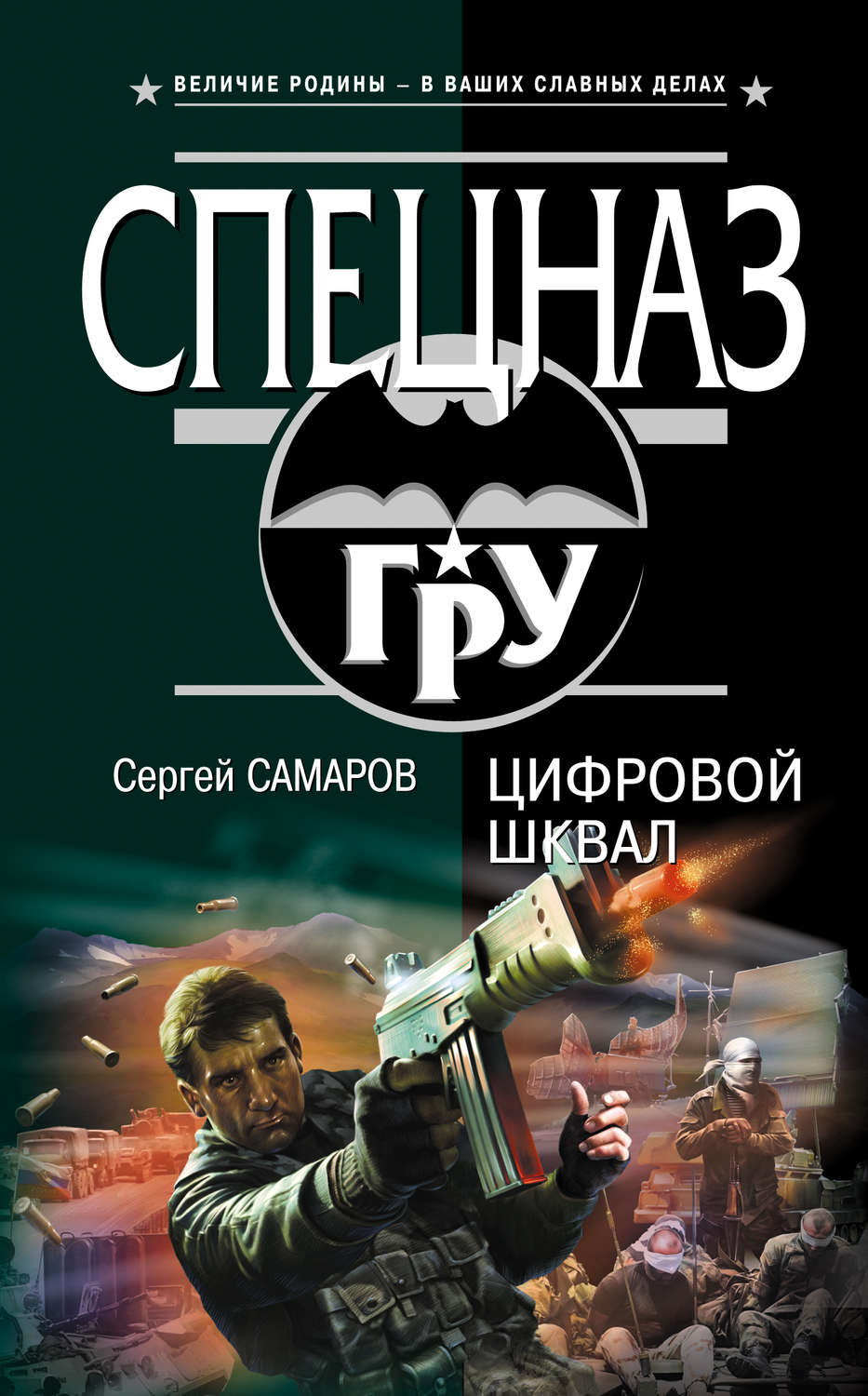 Обложка книги «Цифровой шквал»