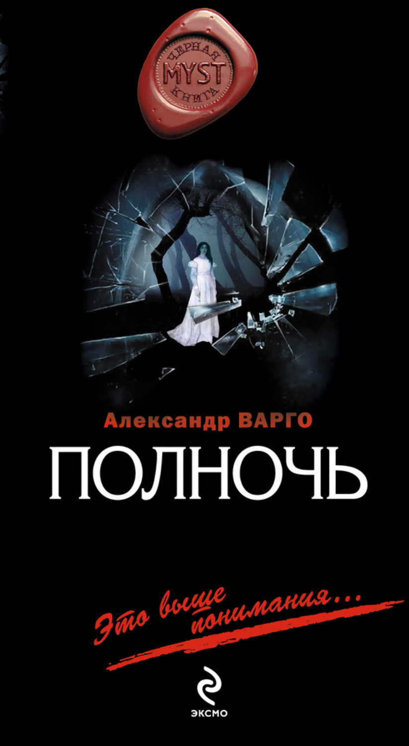 Обложка книги «Полночь»