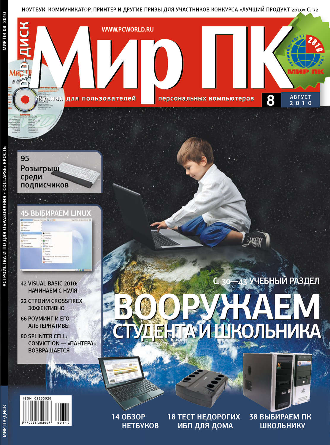 Обложка книги «Журнал «Мир ПК» №08/2010»