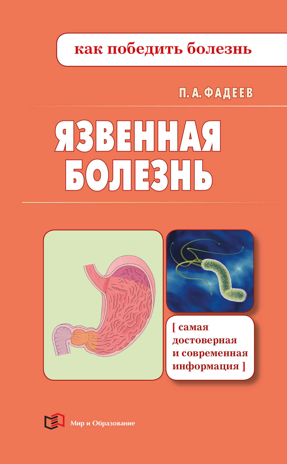 Обложка книги «Язвенная болезнь»