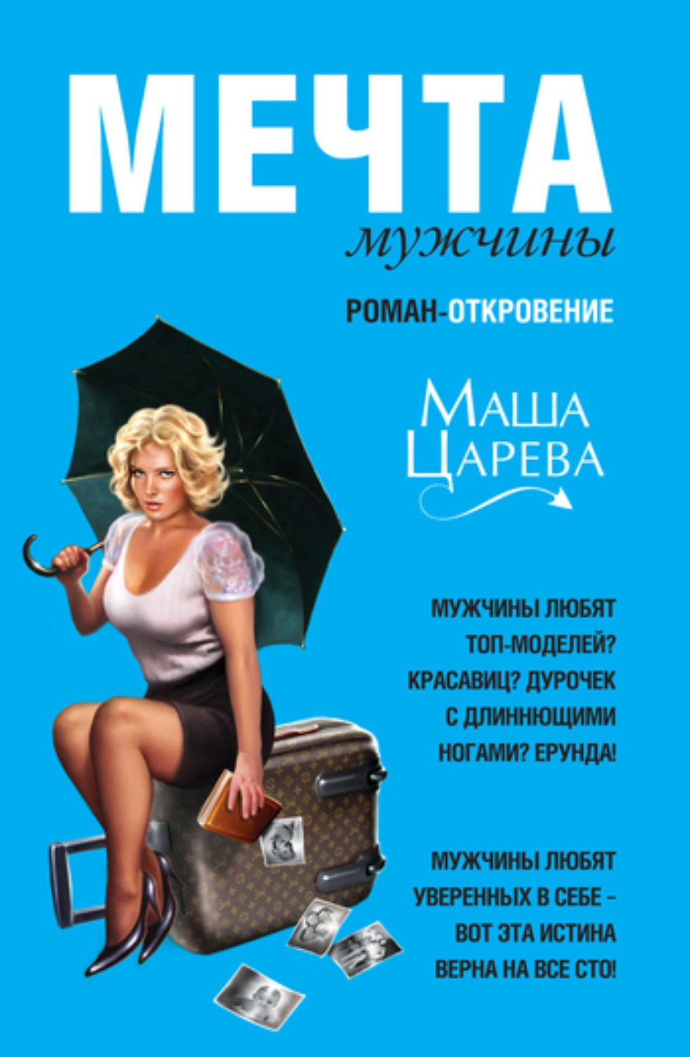 Обложка книги «Мечта мужчины»