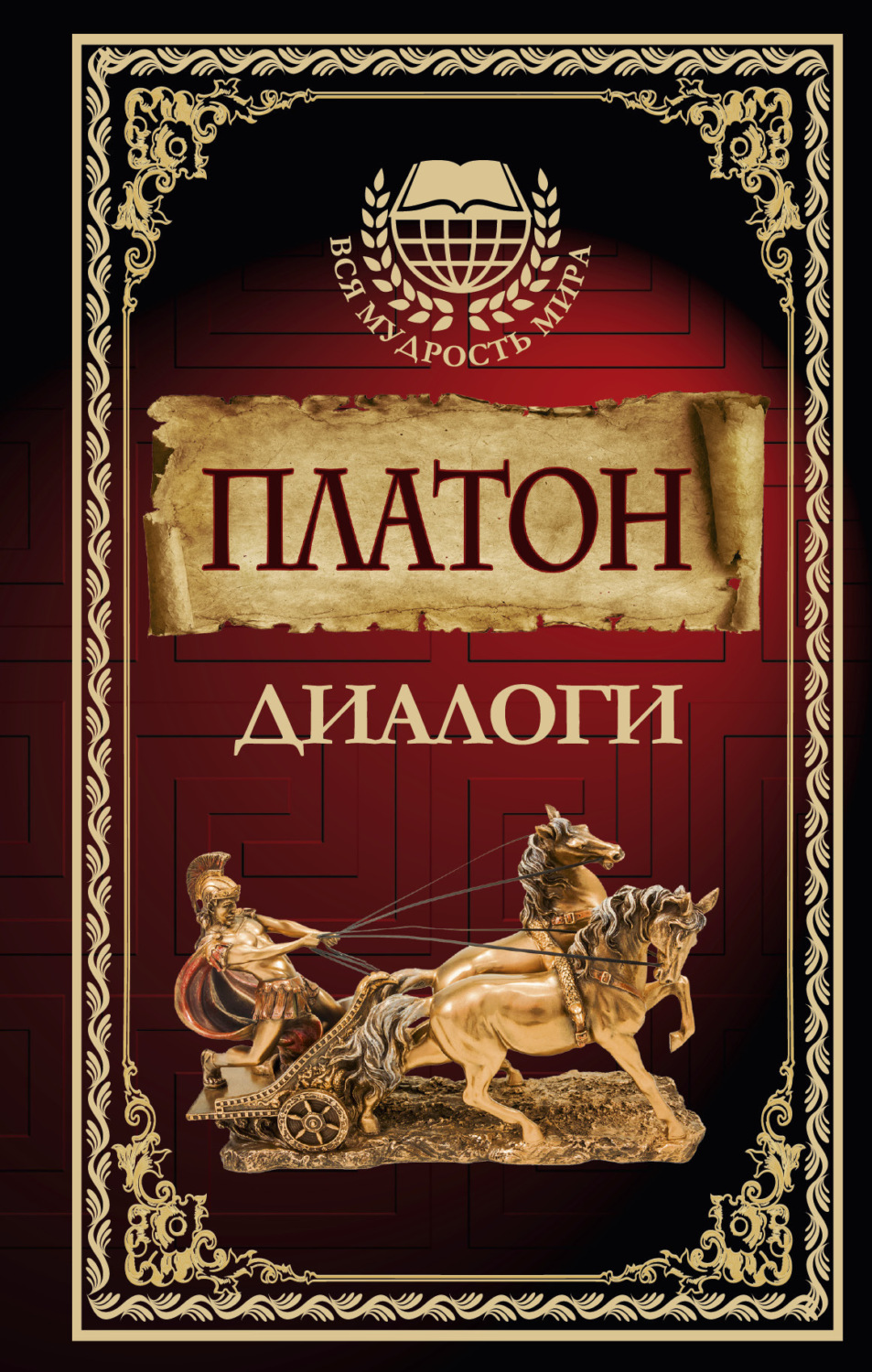 Обложка книги «Диалоги»