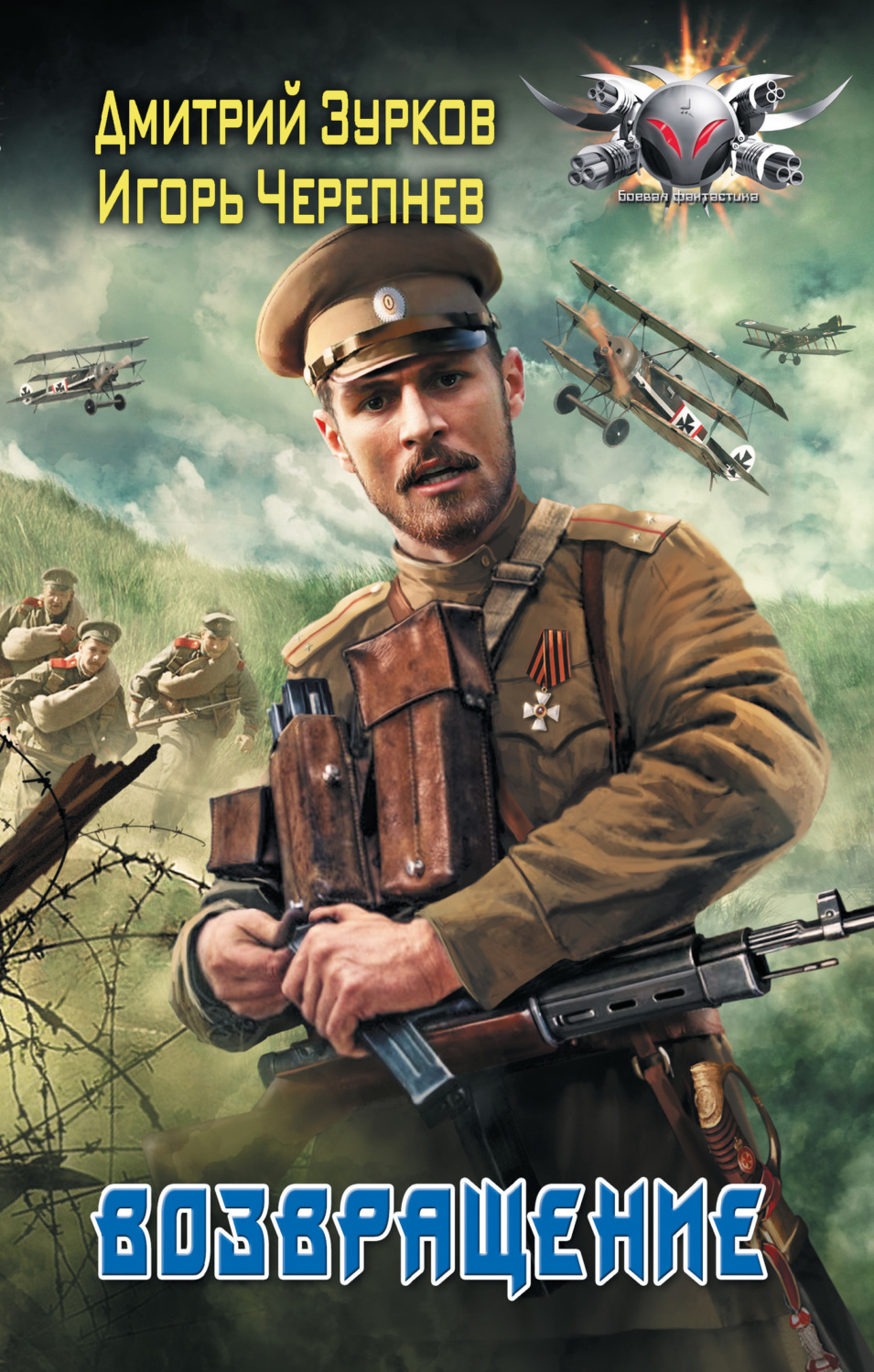 Обложка книги «Возвращение»