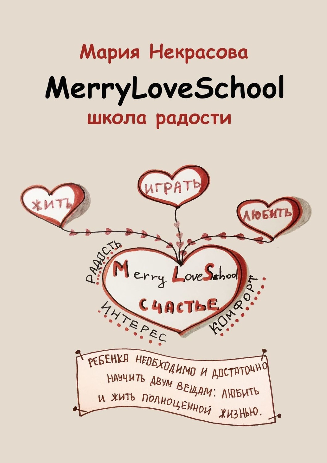 Обложка книги «Школа радости»