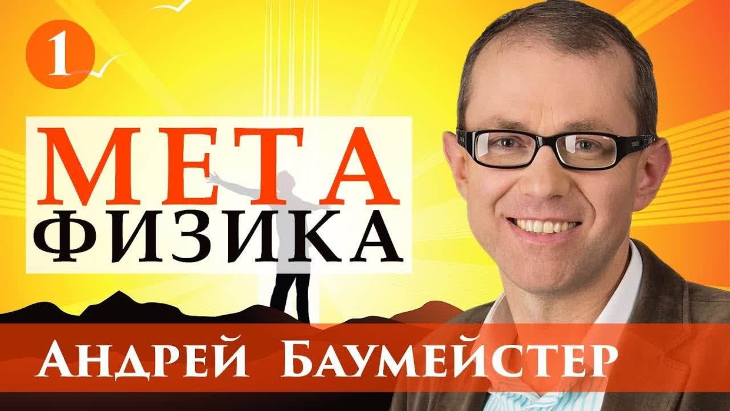 Обложка книги «Лекция 1. Метафизический поворот в современной философии»