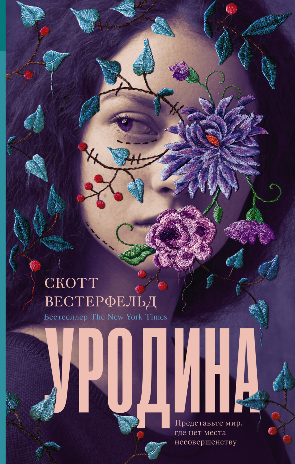 Обложка книги «Уродина»