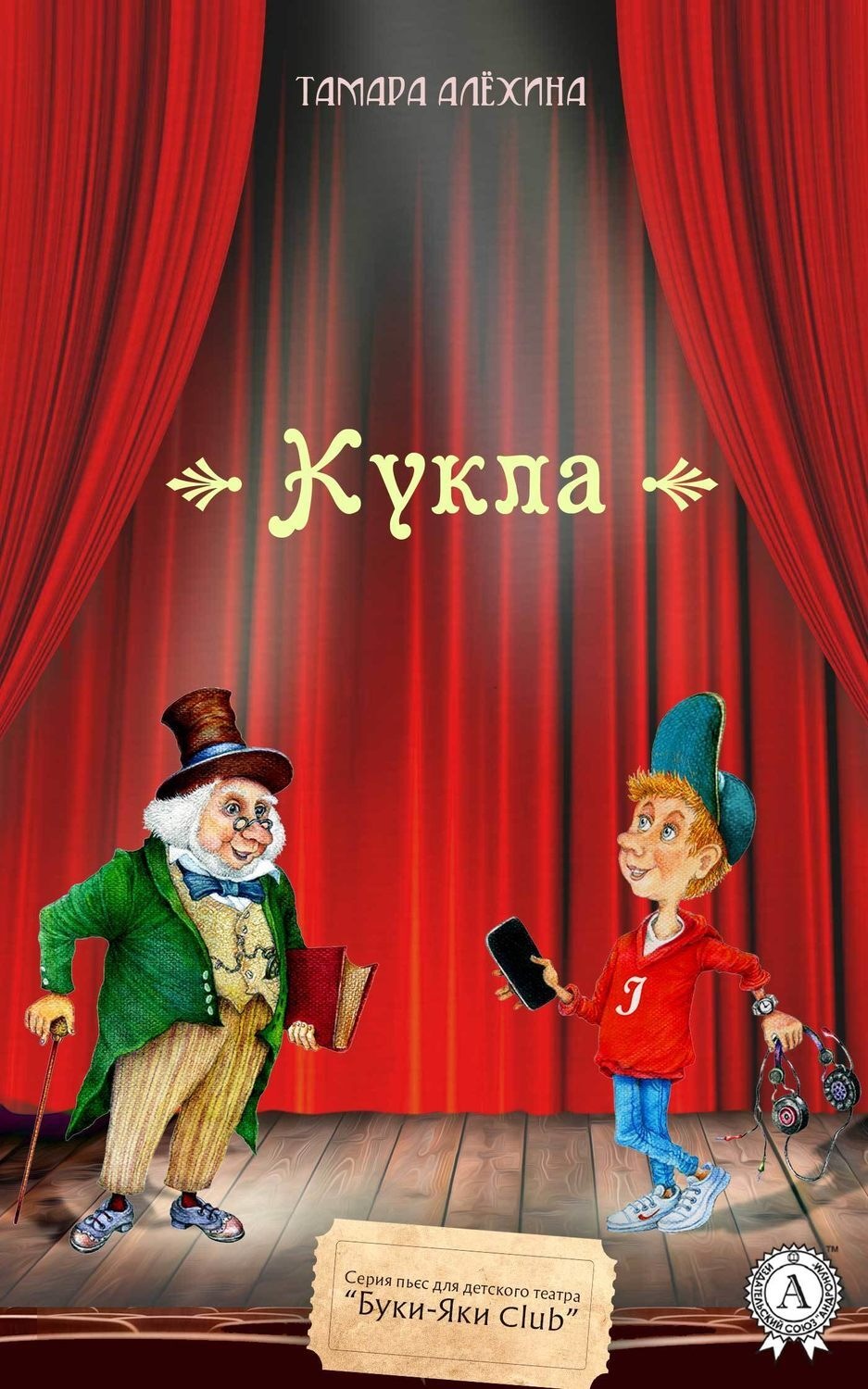 Обложка книги «Кукла»