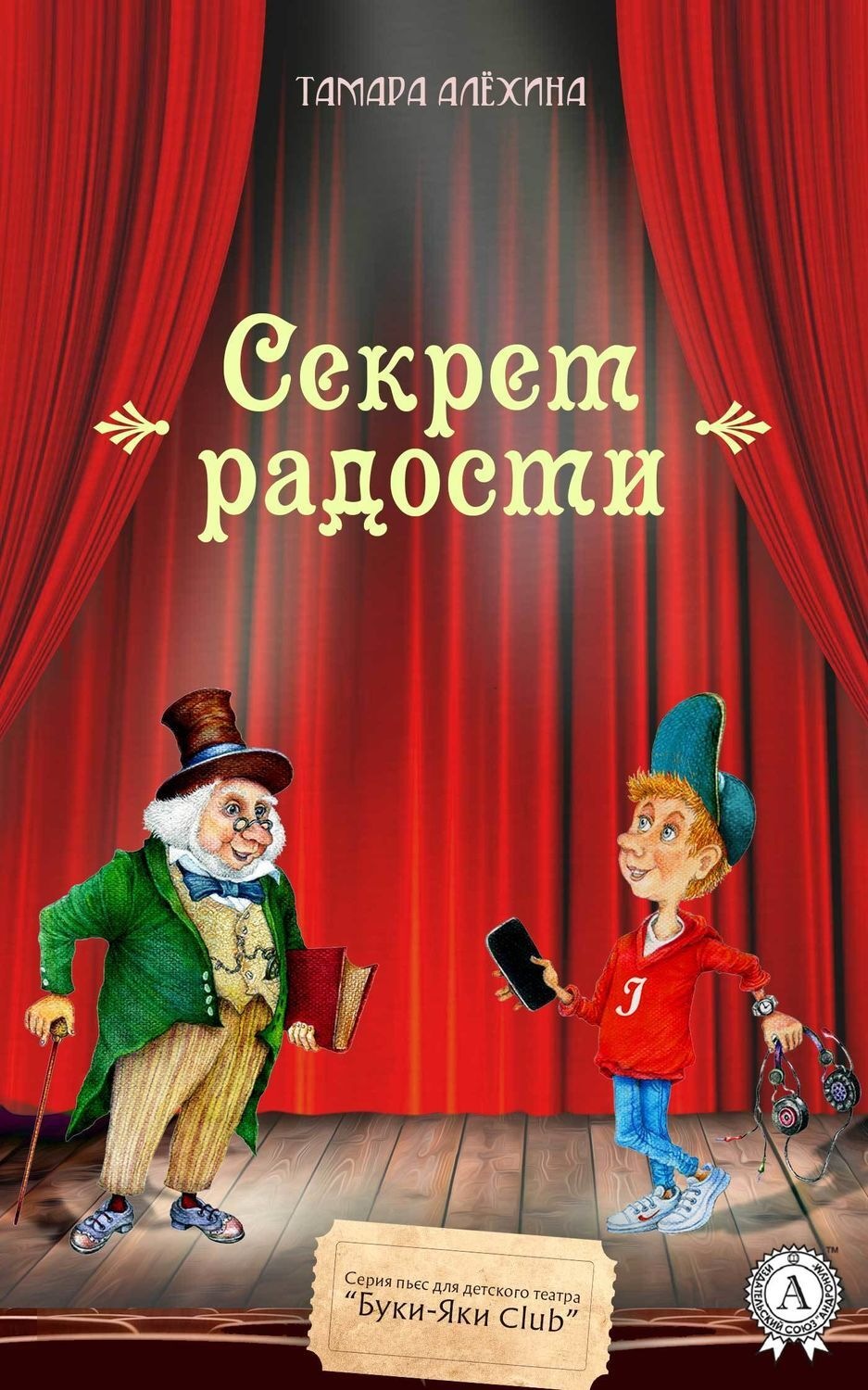 Обложка книги «Секрет радости»