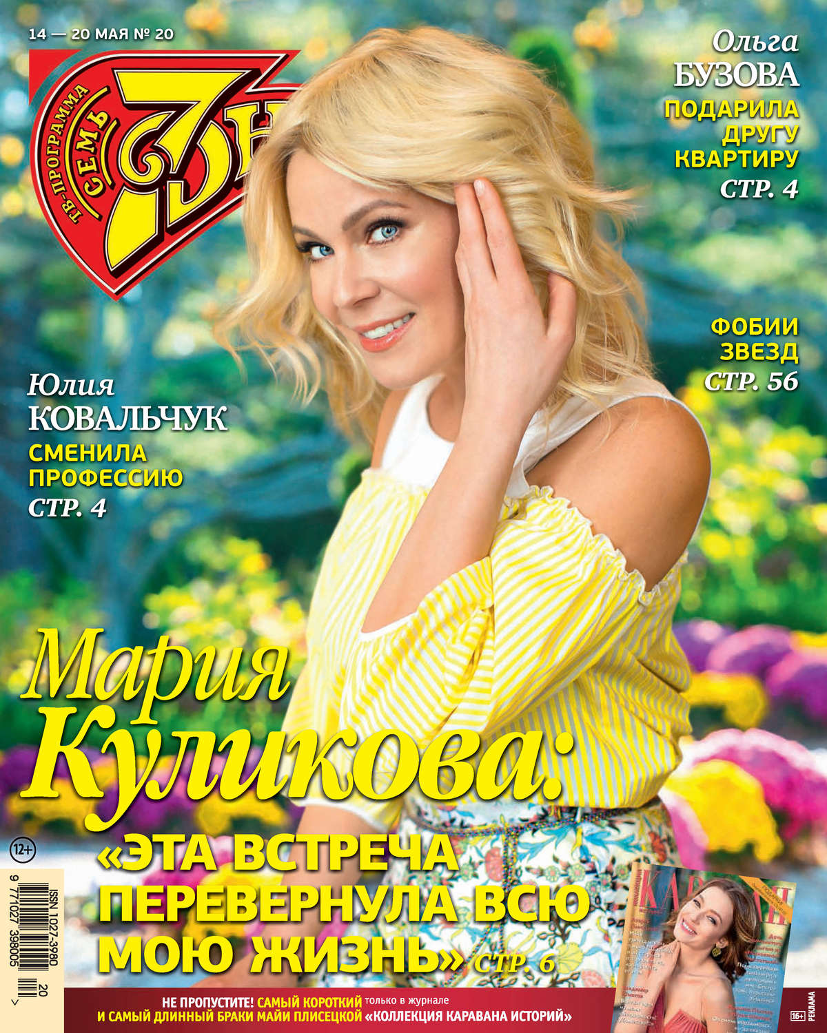Обложка книги «Семь дней ТВ-программа №20/2018»