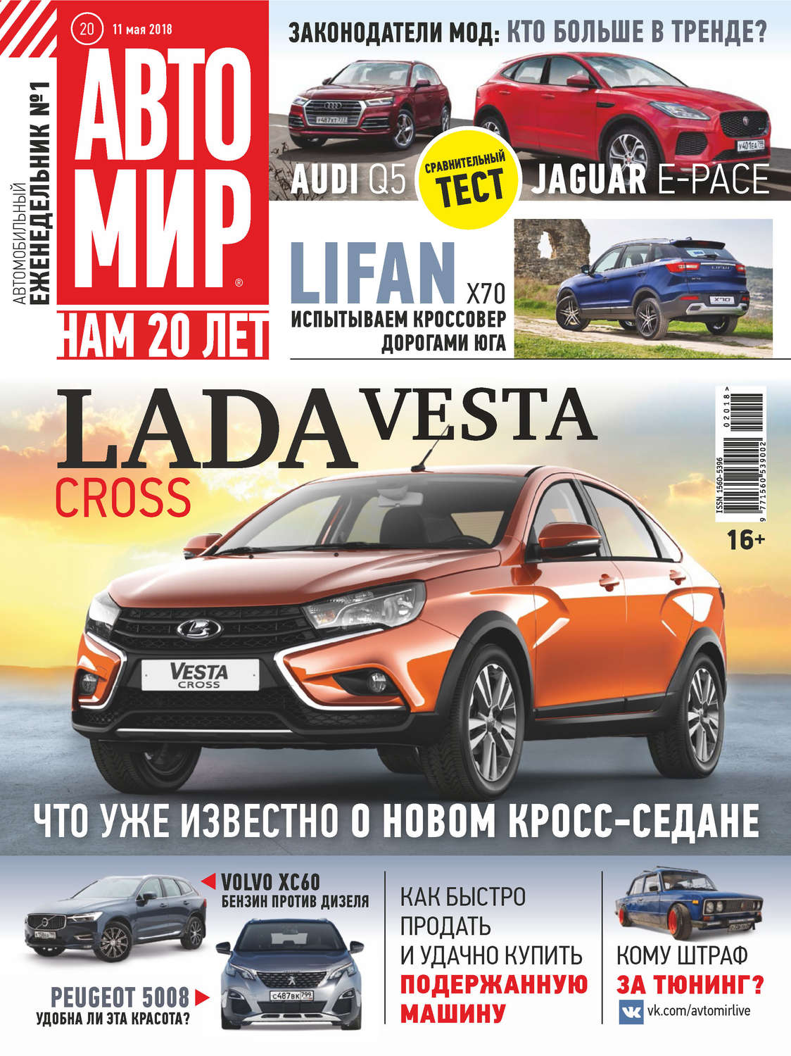 Обложка книги «АвтоМир №20/2018»